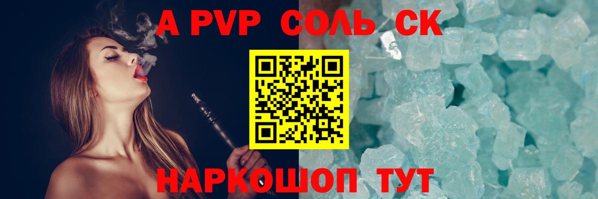 Alpha PVP крисы CK Чебоксары