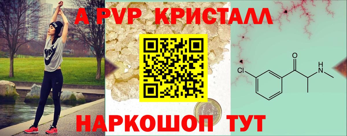 APVP СК  Вход с VPN  Чебоксары  А ПВП  Alpha-PVP Соль  Альфа ПВП кристаллы 