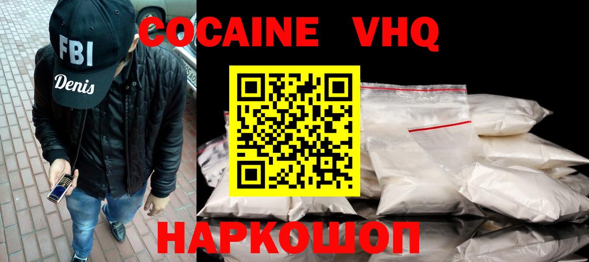 КОКАИН VHQ  Вход с VPN  Cocaine  Чебоксары  Кокаин Эквадор 