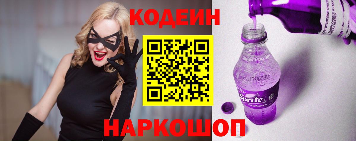 Codein Purple Drank  Вход с VPN  Чебоксары 