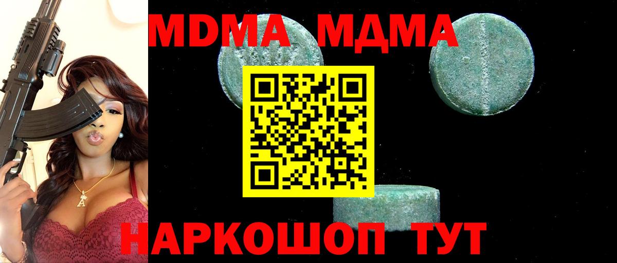 МДМА crystal  Вход с VPN  Чебоксары 