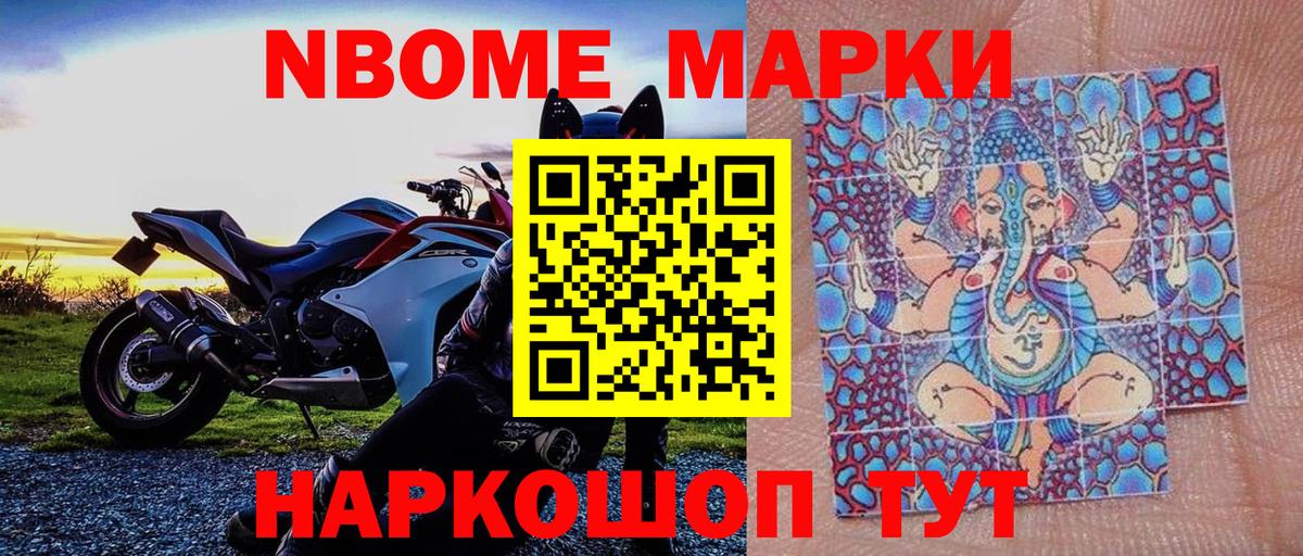 Марки NBOMe 1,8мг Чебоксары